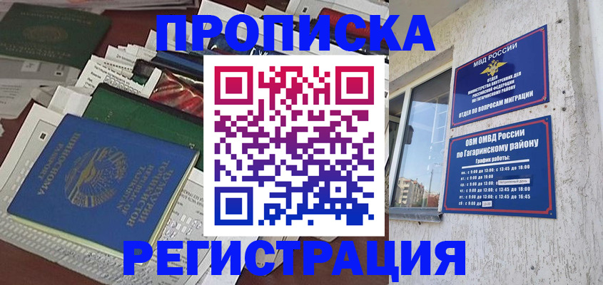 прописка от собственника в Урус-Мартане